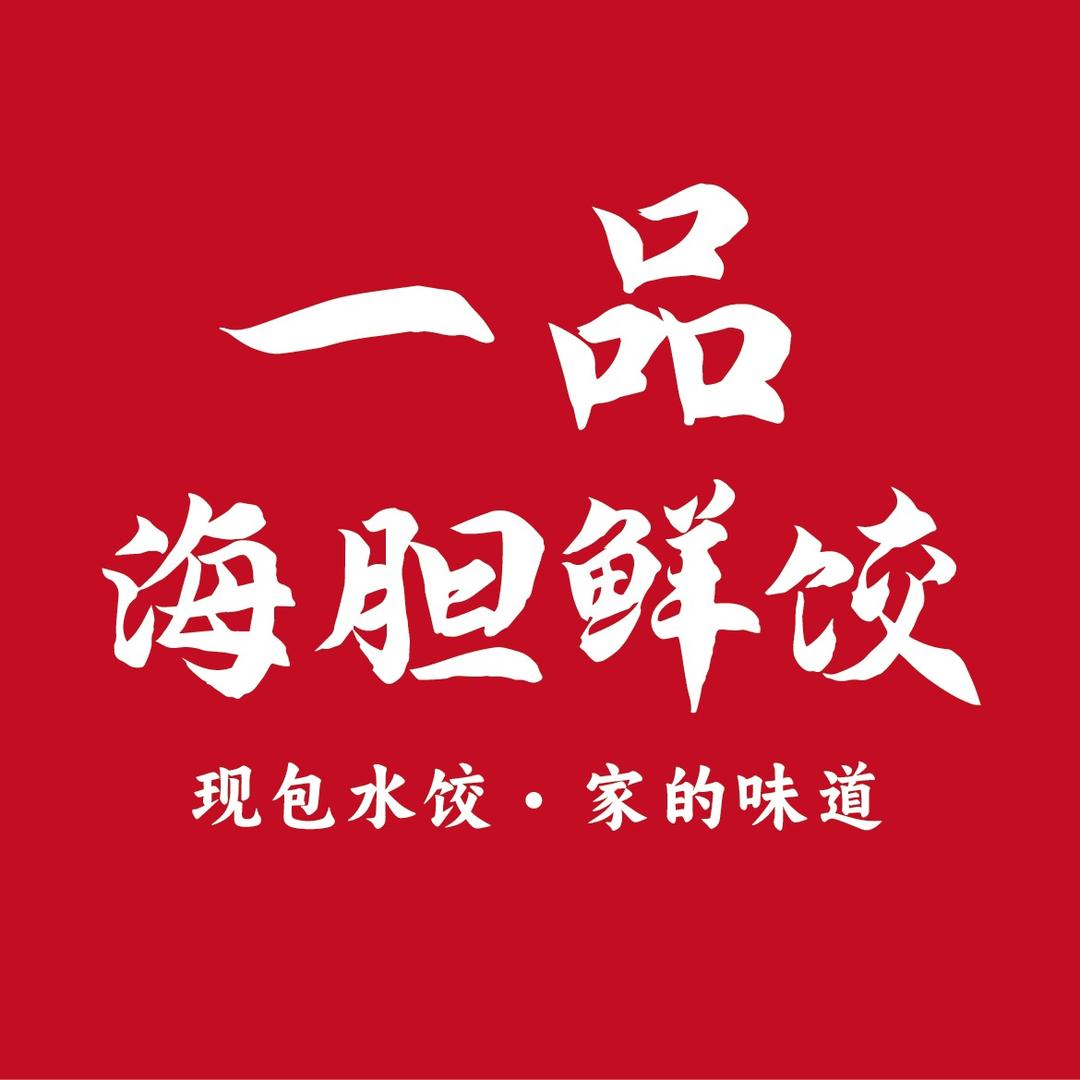 一品海胆鲜饺（延长路店）