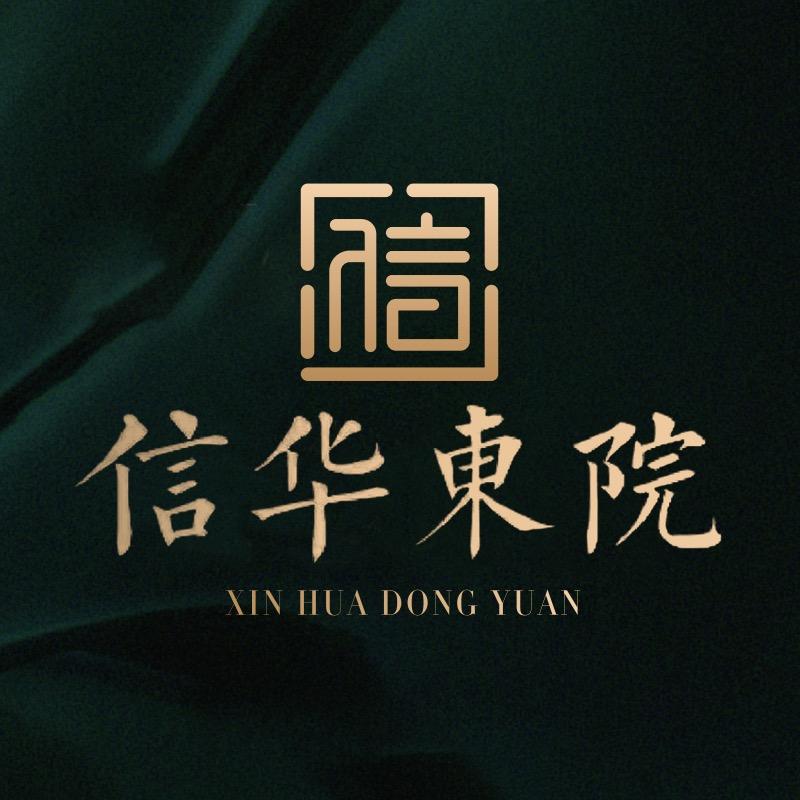 信华東院