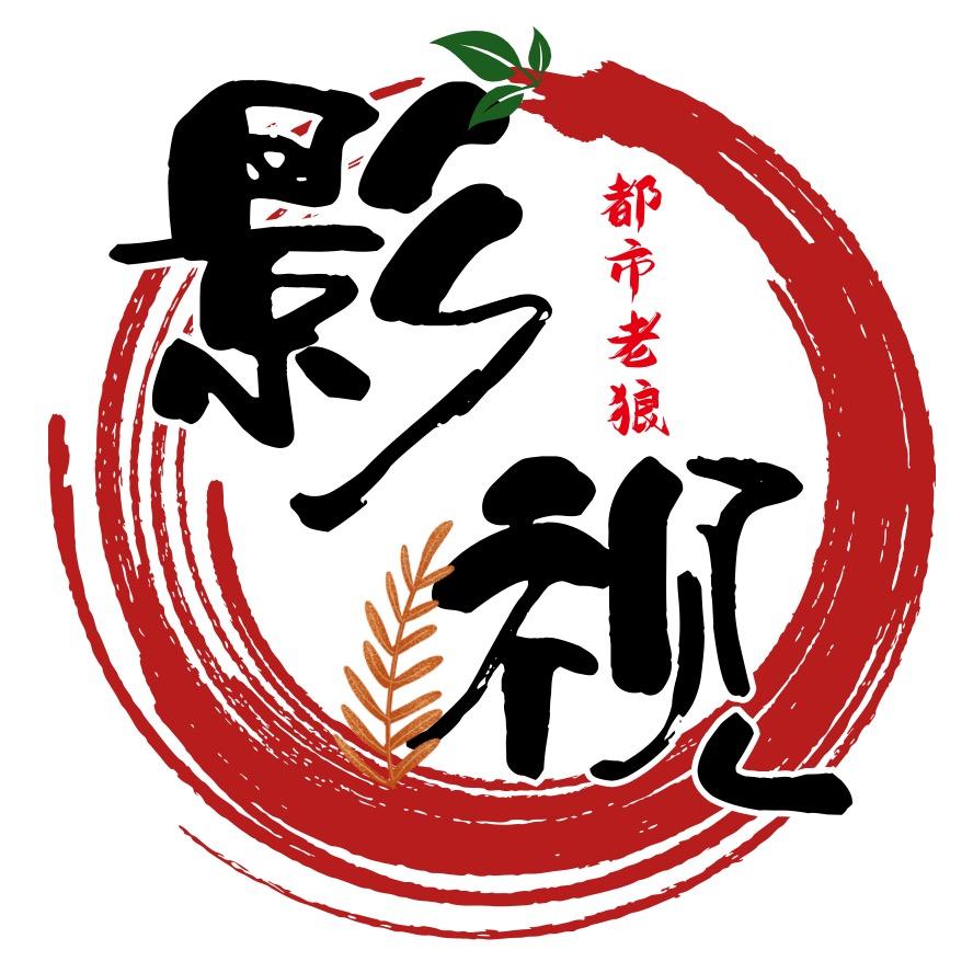 老狼影视