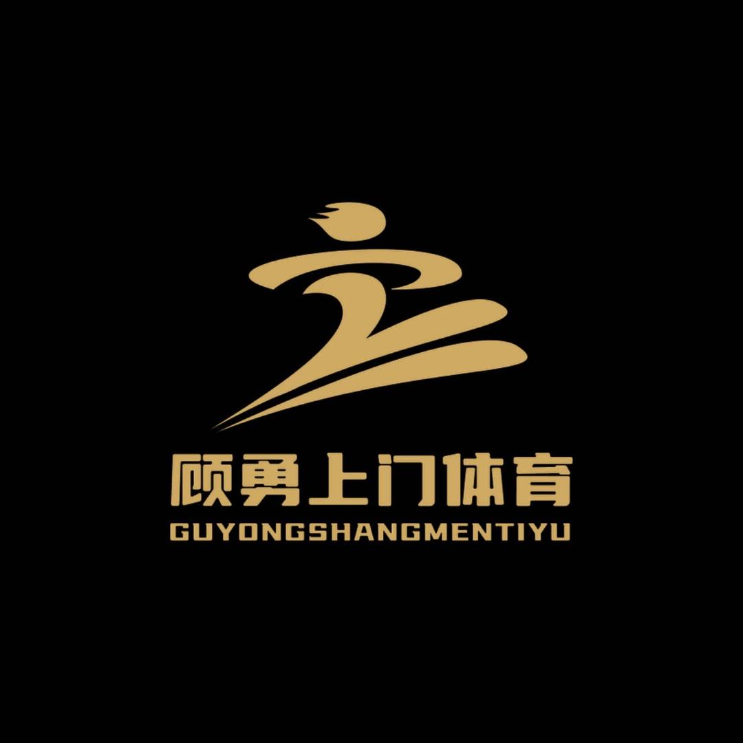 【苏州、昆山上门体育】顾教练