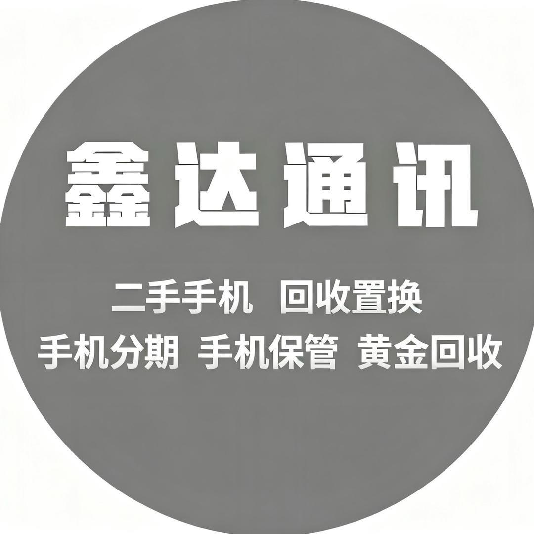 鑫达小唐—顶价回收；分漆