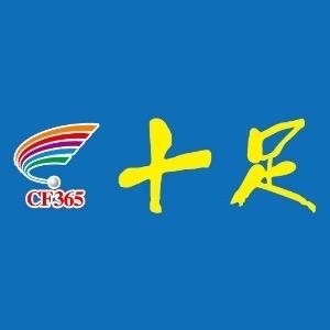 十足便利店（林城店）