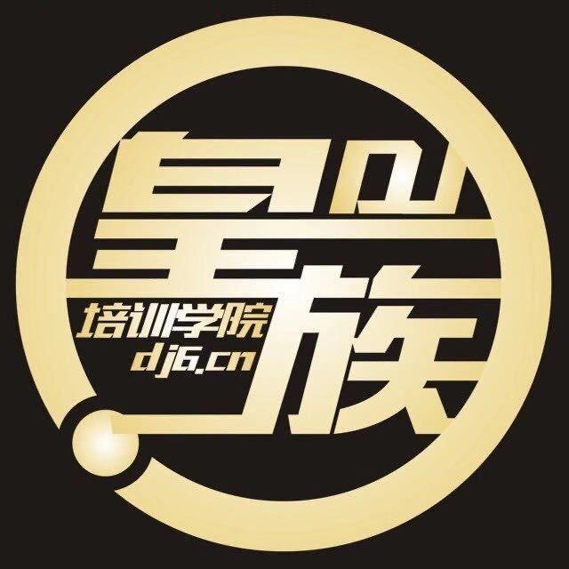 皇族DJ电音工厂