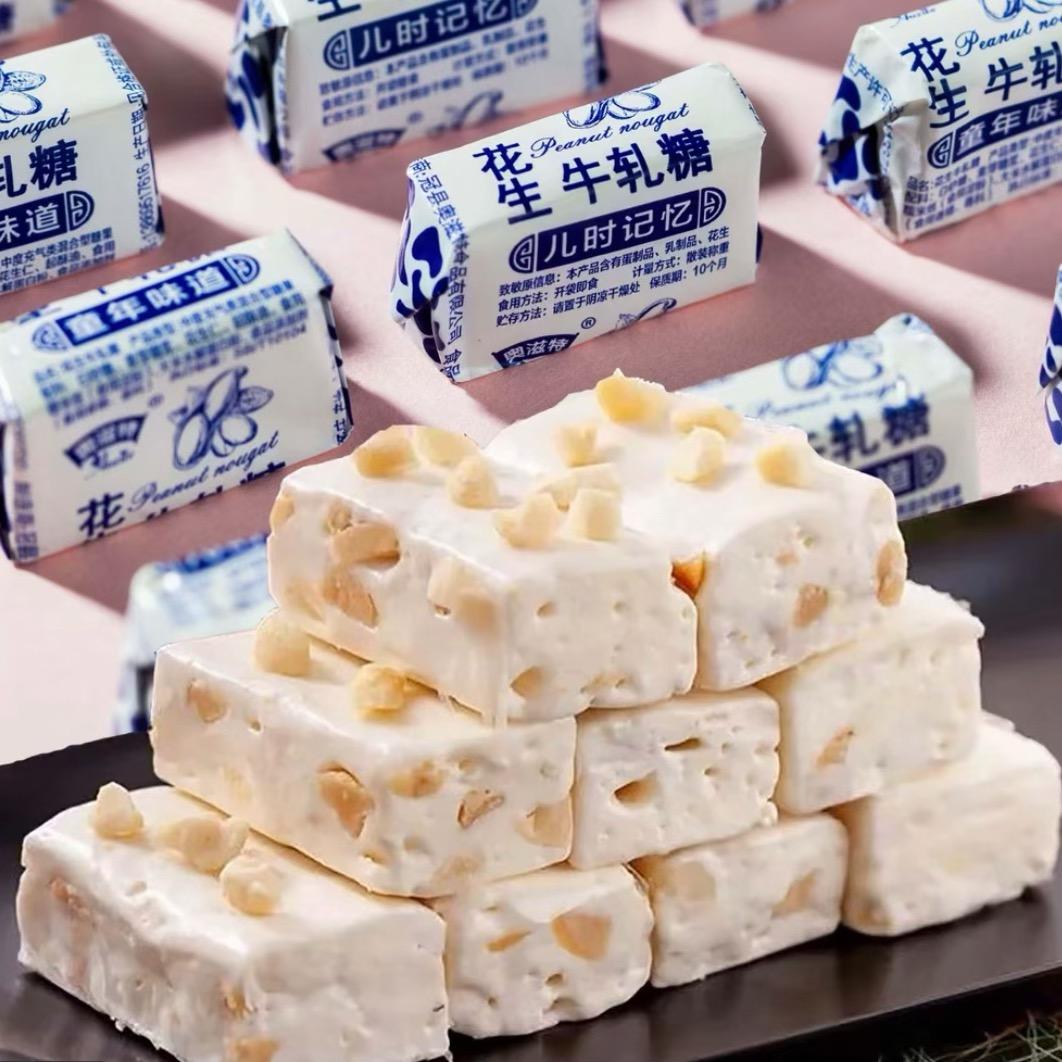 花生牛轧糖工厂店