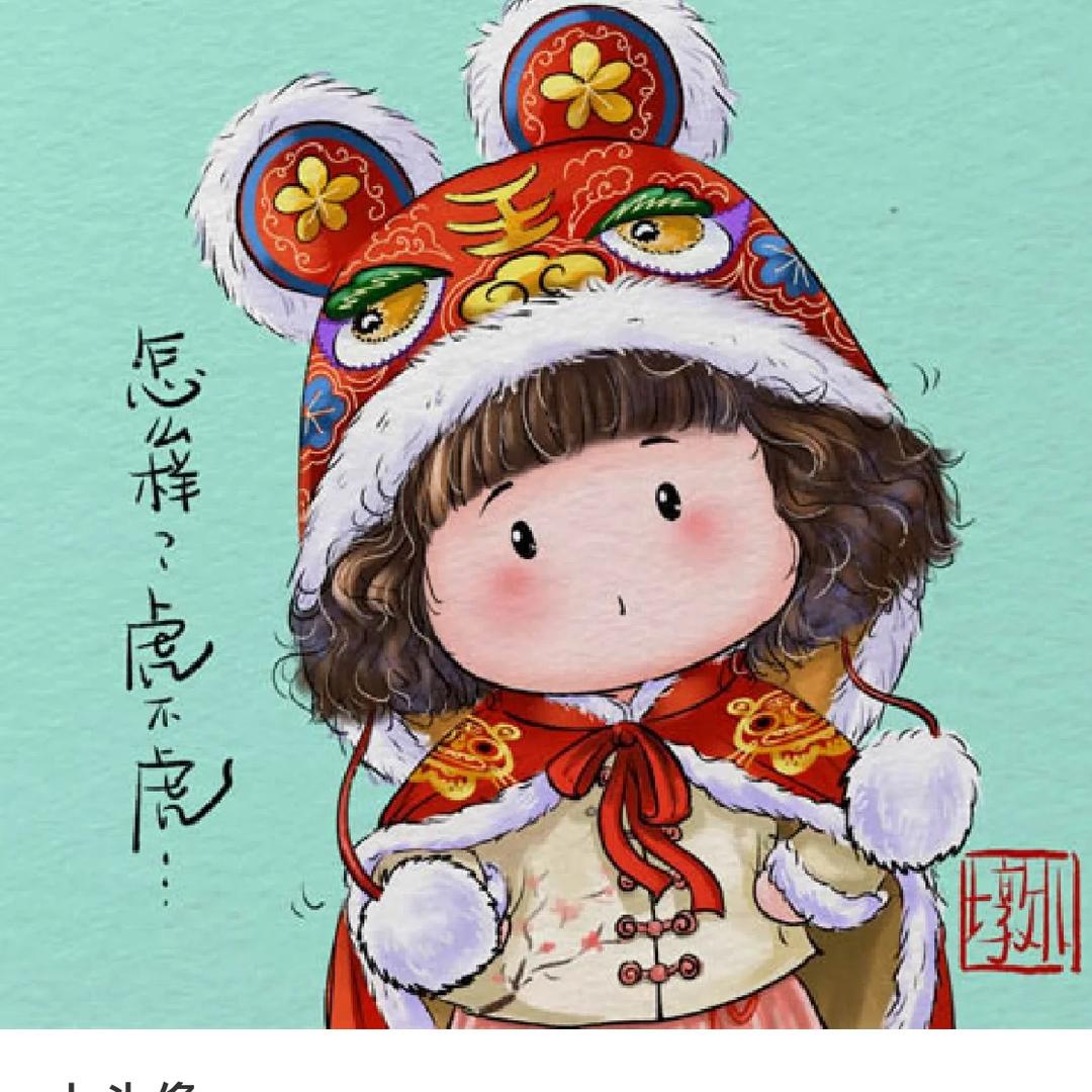 怎么样，大哥虎不虎？