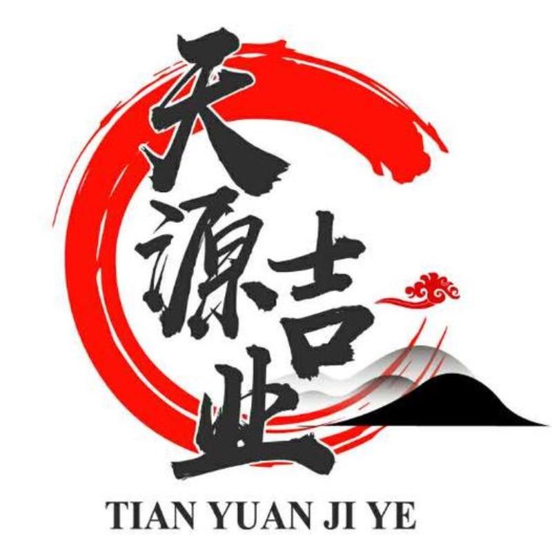 天源吉业干货