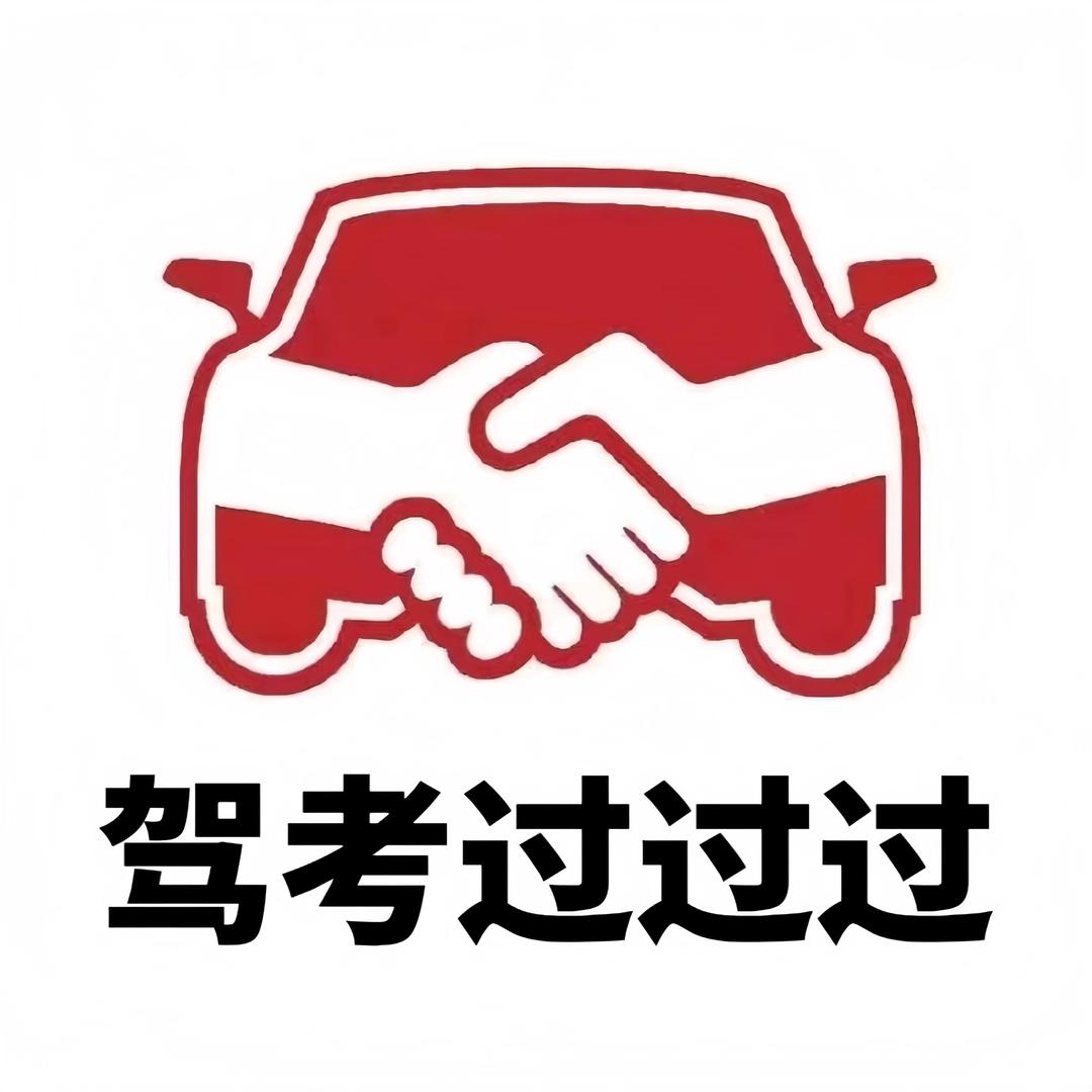 科目一李教练