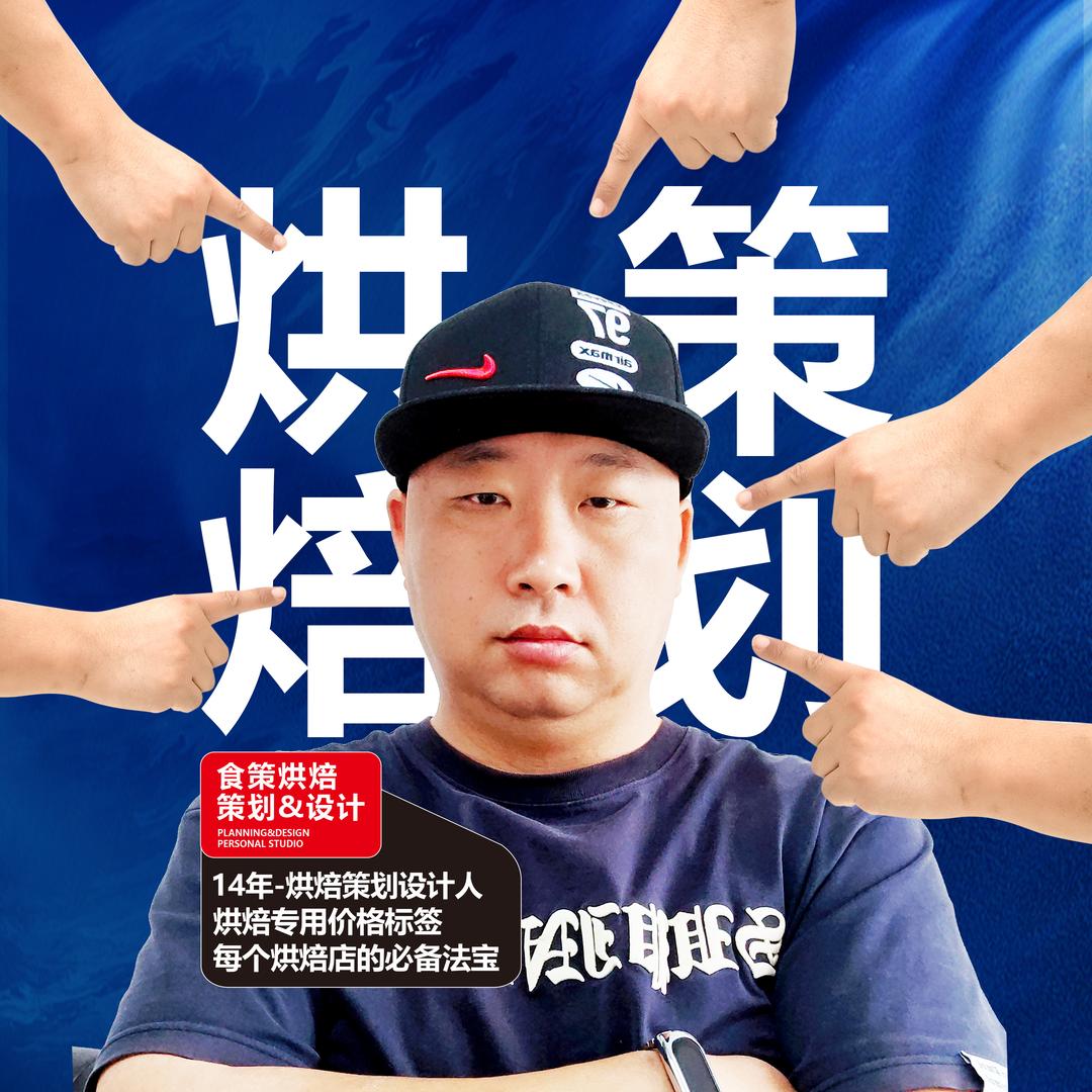 食策烘焙策划设计