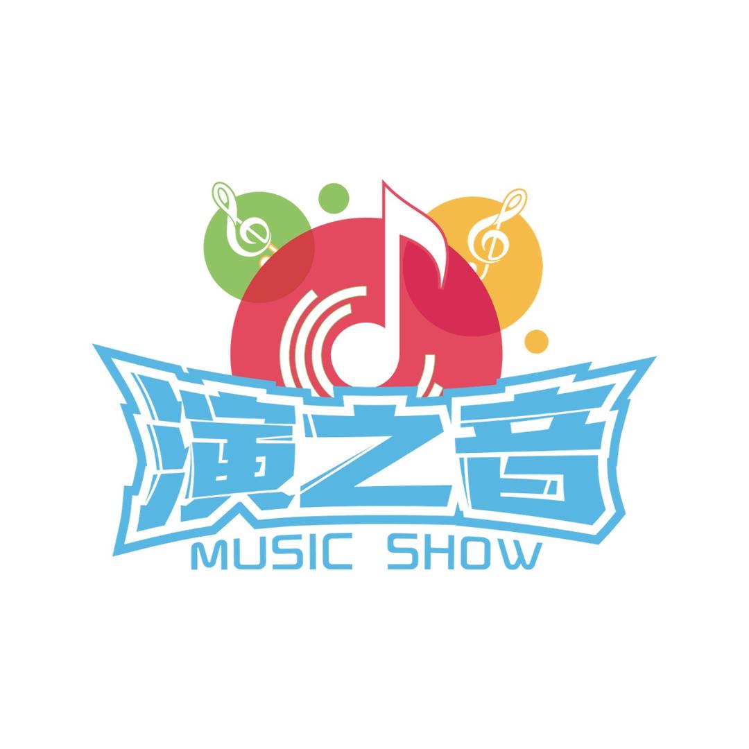 演音