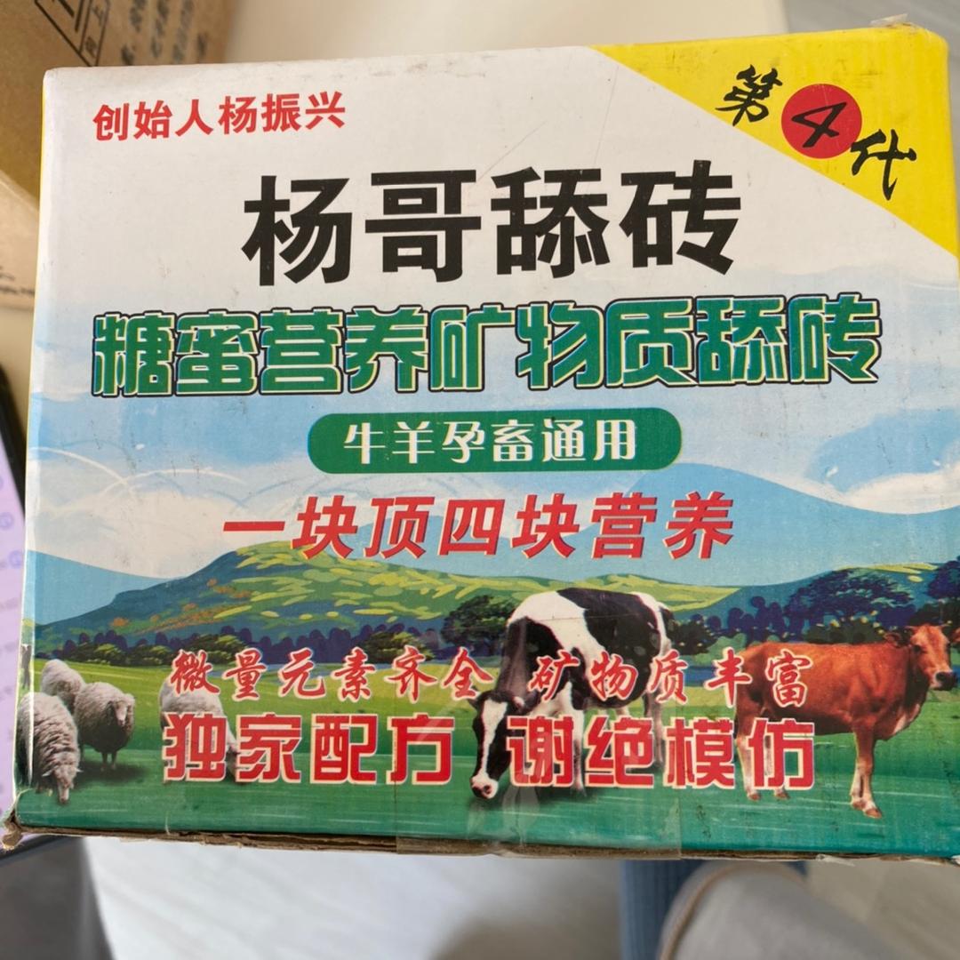 牛羊舔砖枣粉