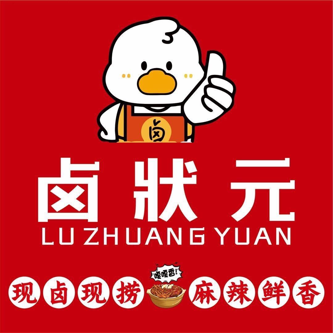 卤状元-衢州鸭头