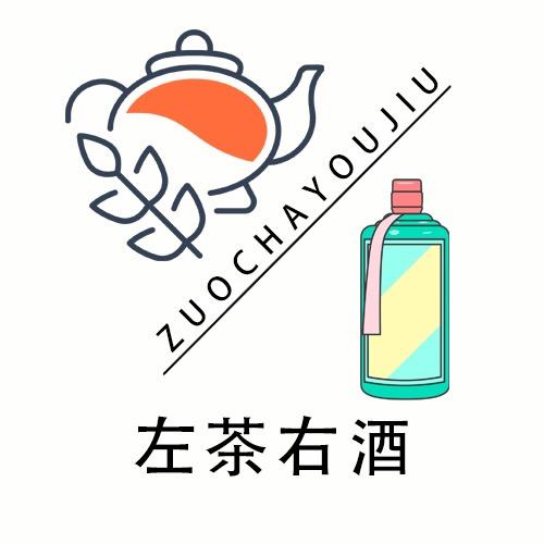 左茶右酒.