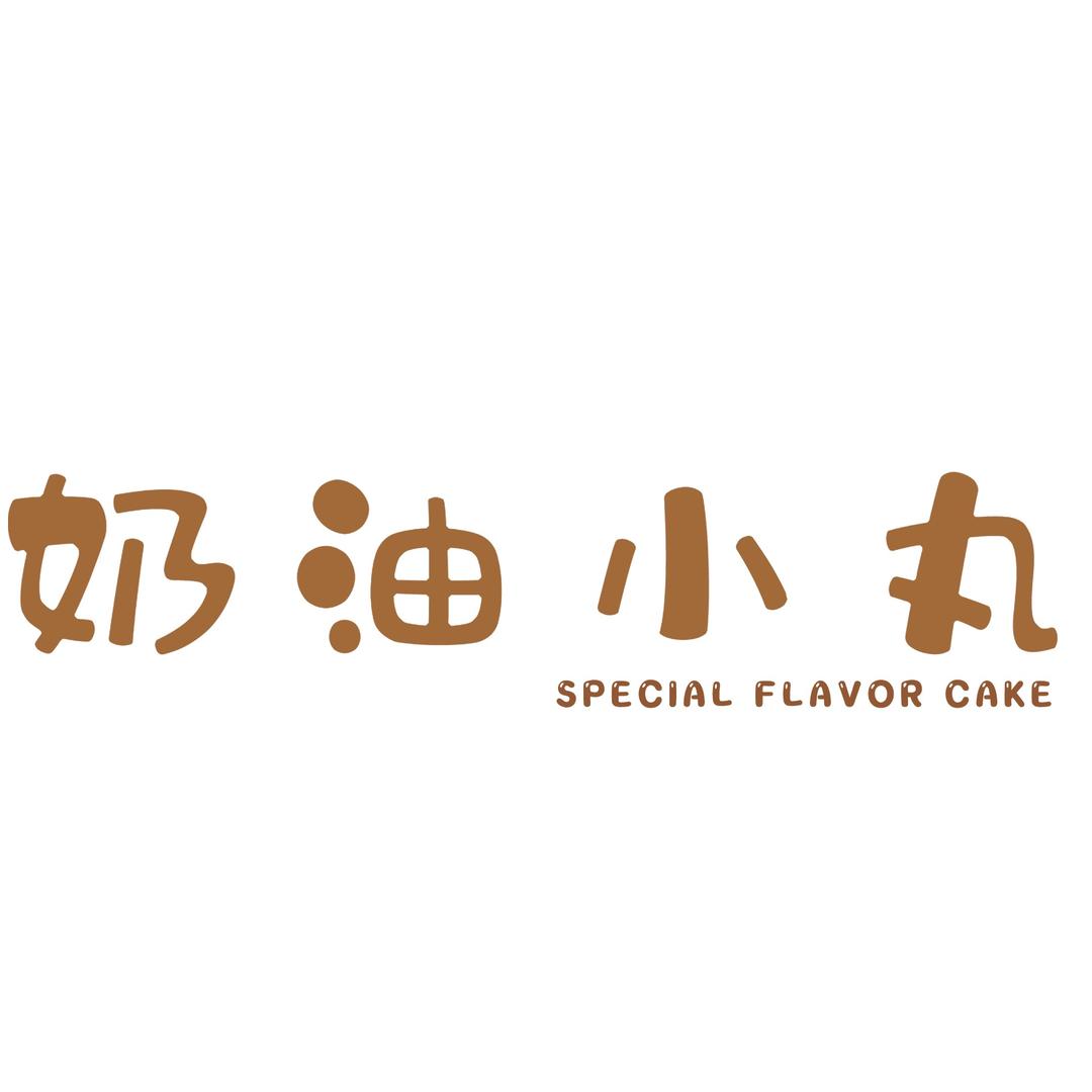 小丸蛋糕课堂