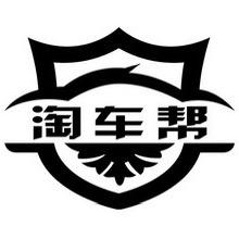 淘车帮东哥（全美淘车淘房）
