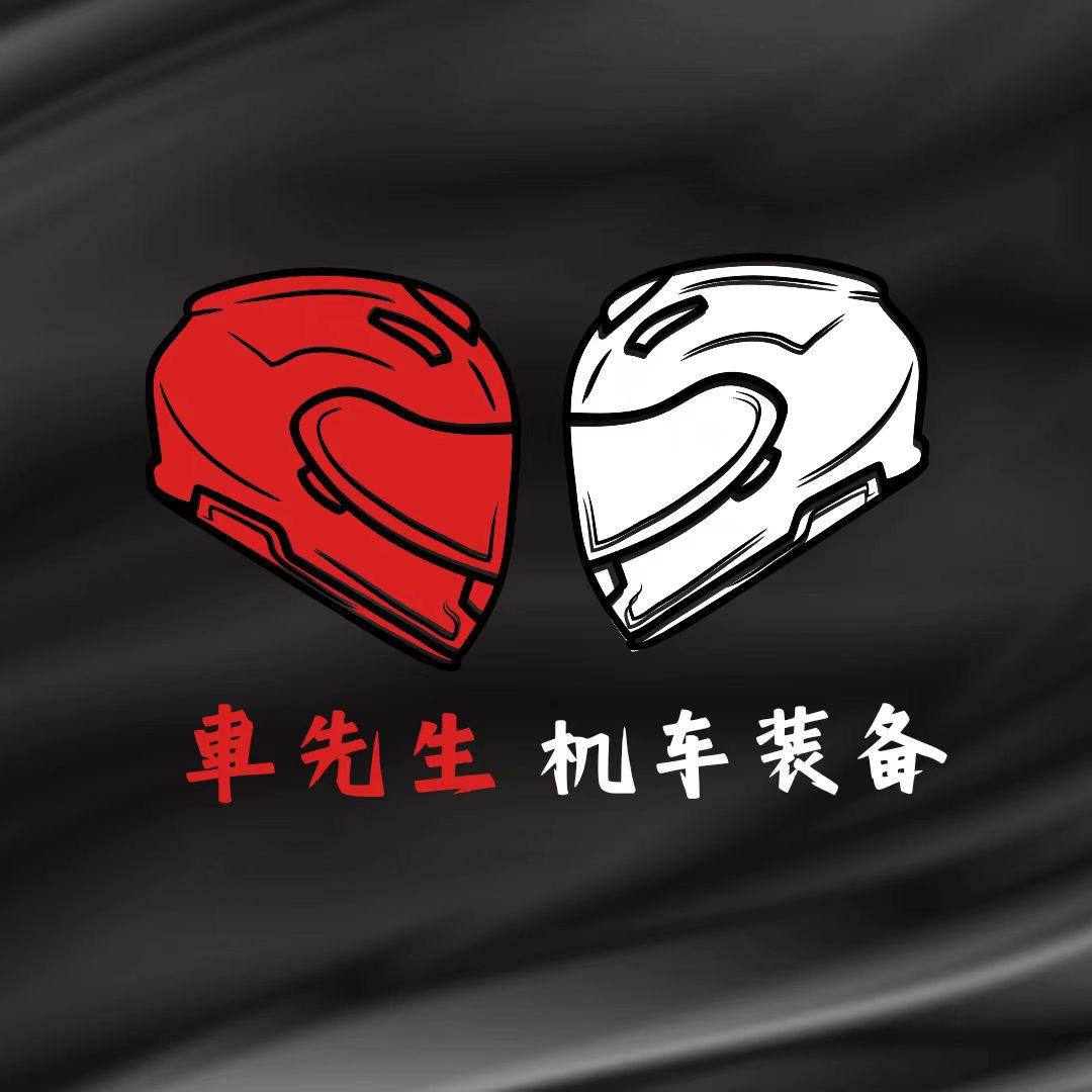 车先生机车装备