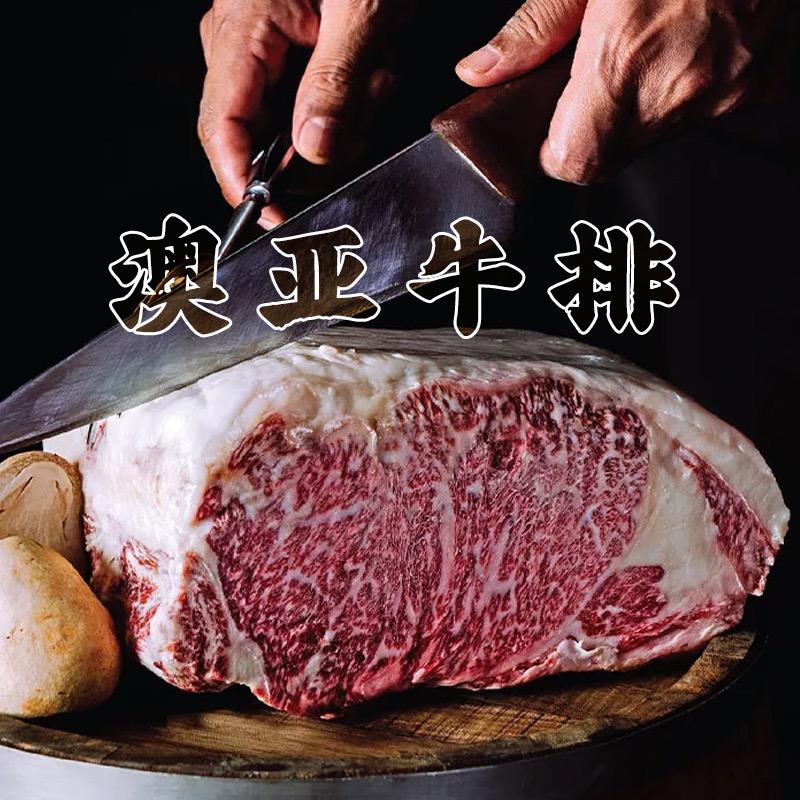 澳亚极和牛