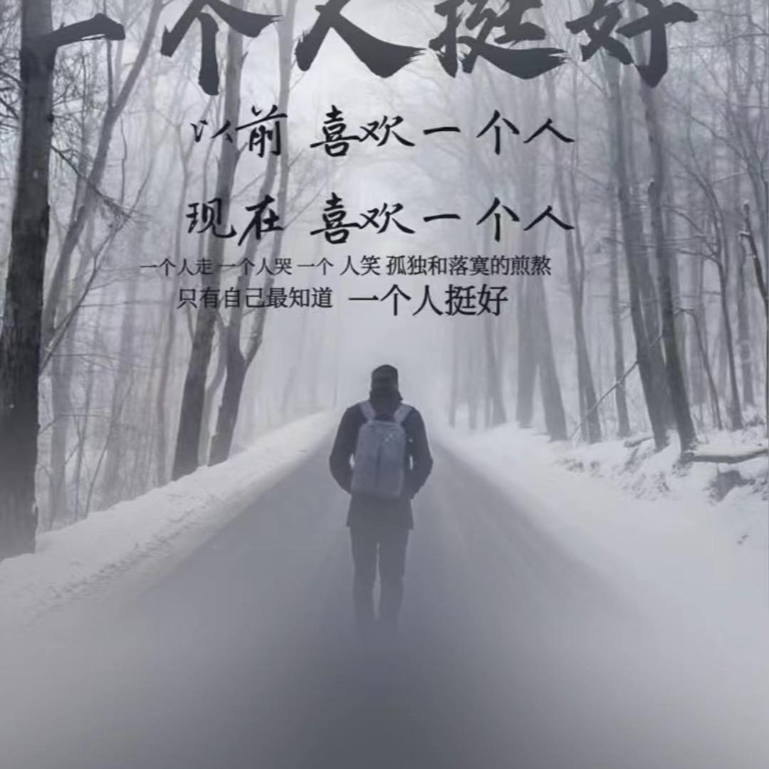 【爱过了！也伤过了】