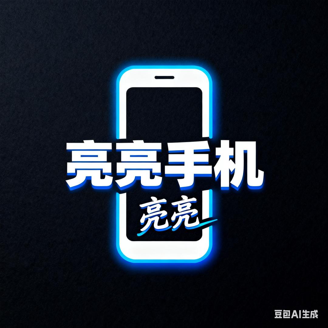 喜悦·手机