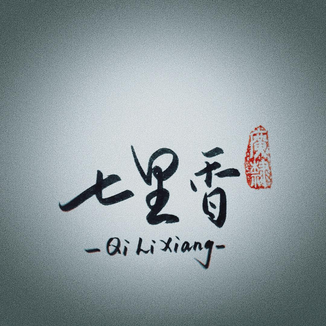 广隶🍊