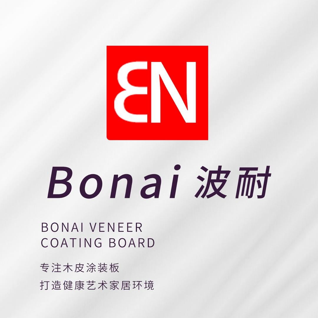 波耐木饰面工厂