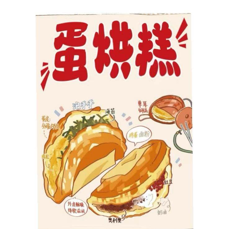 不好吃蛋烘糕