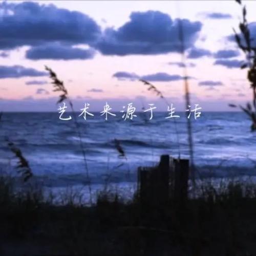 艺术来源自生活