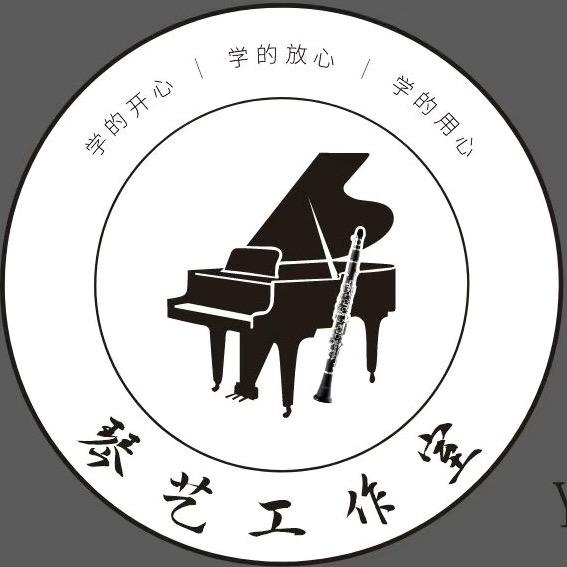 琴艺工作室