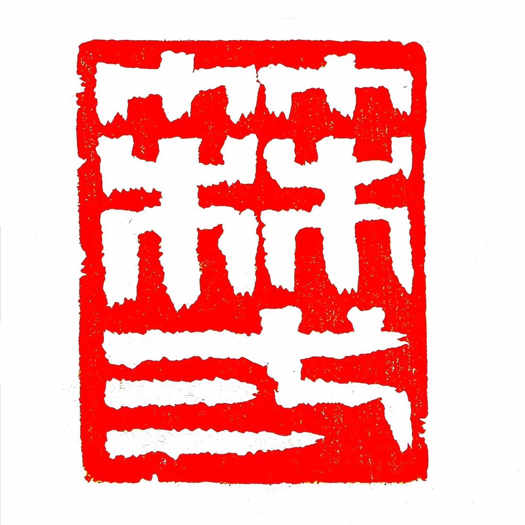 嘉叶琳雁