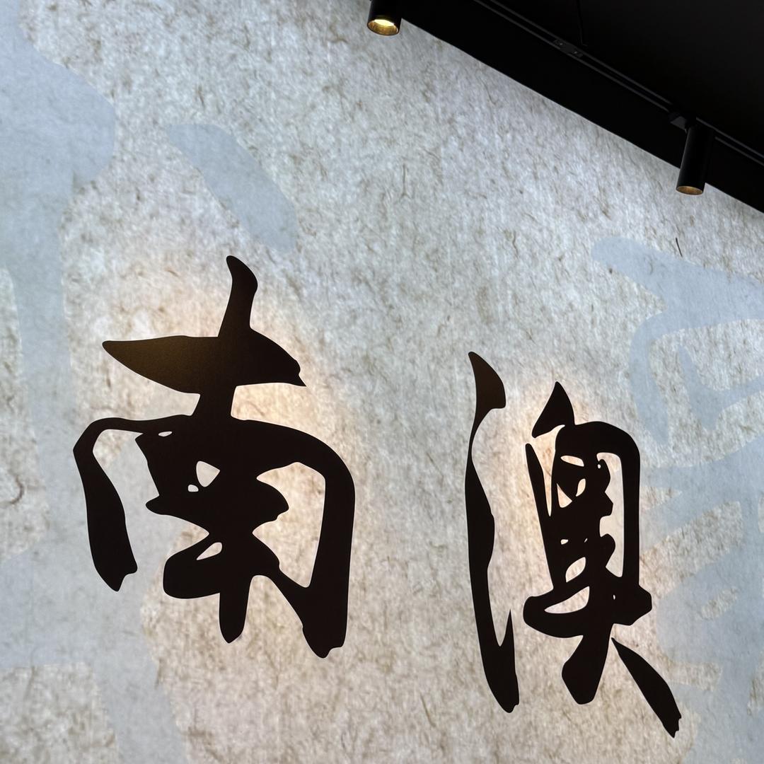 南澳岛渔村小岛