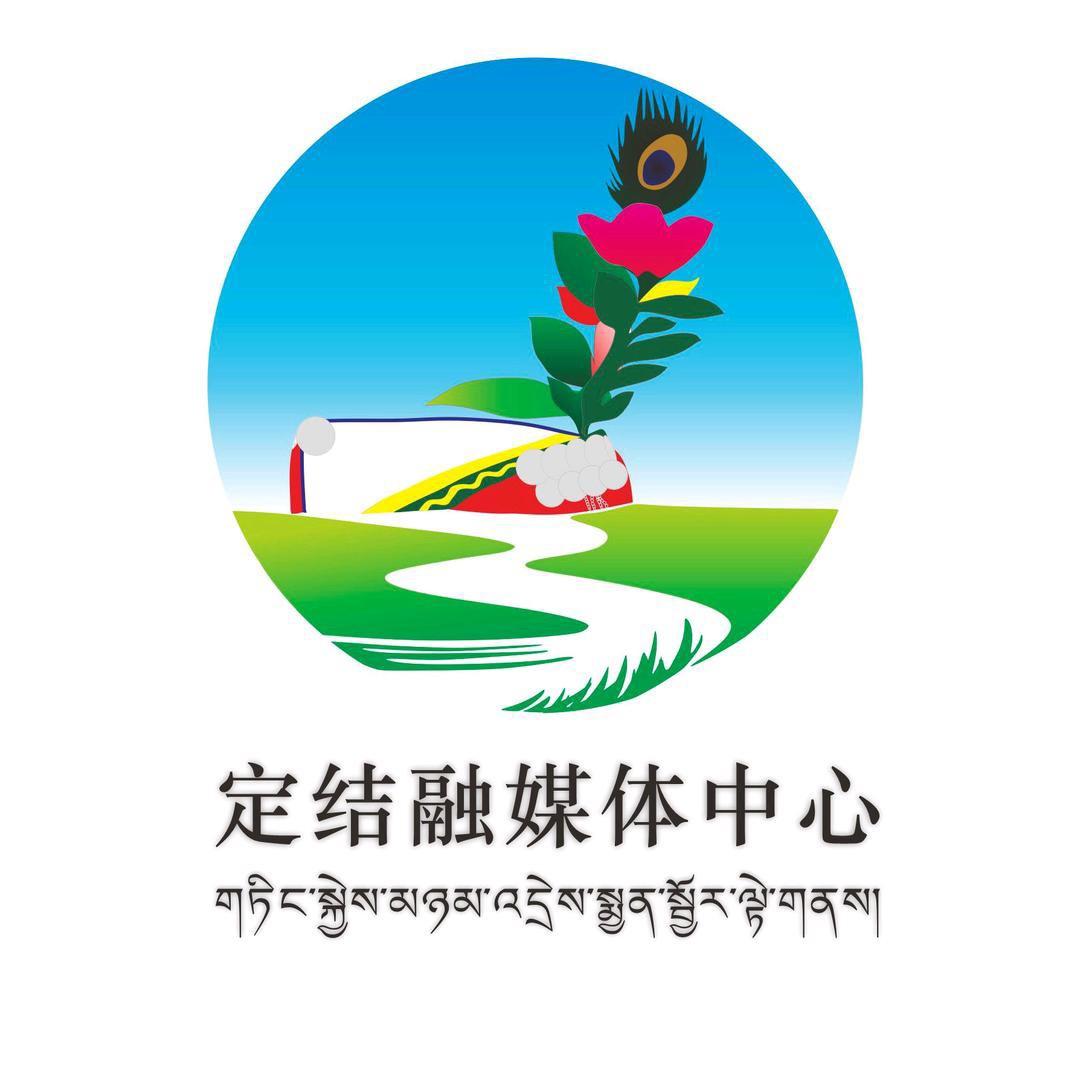 多彩定结（定结融媒）