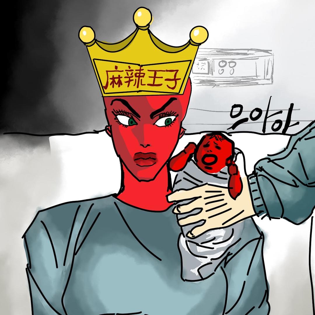 麻辣公子