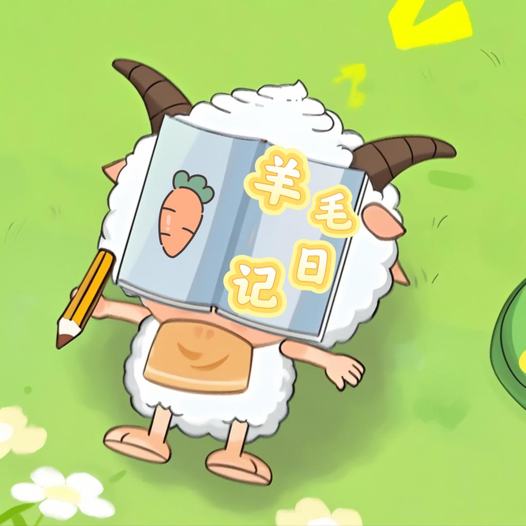 萝卜