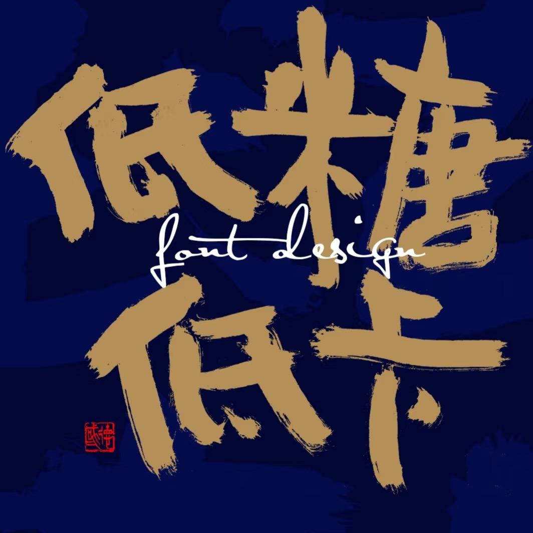 富不是肥