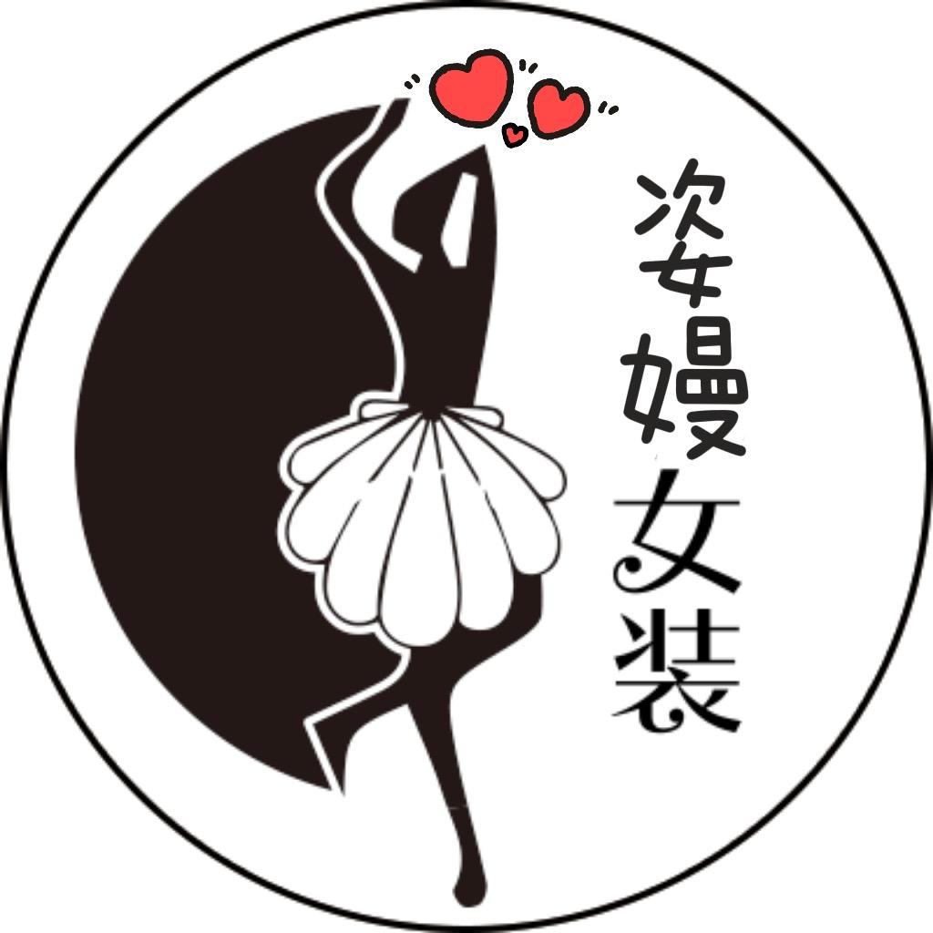 姿嫚女装