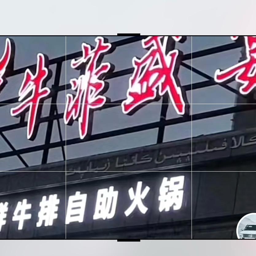 牛非盛宴火锅自助