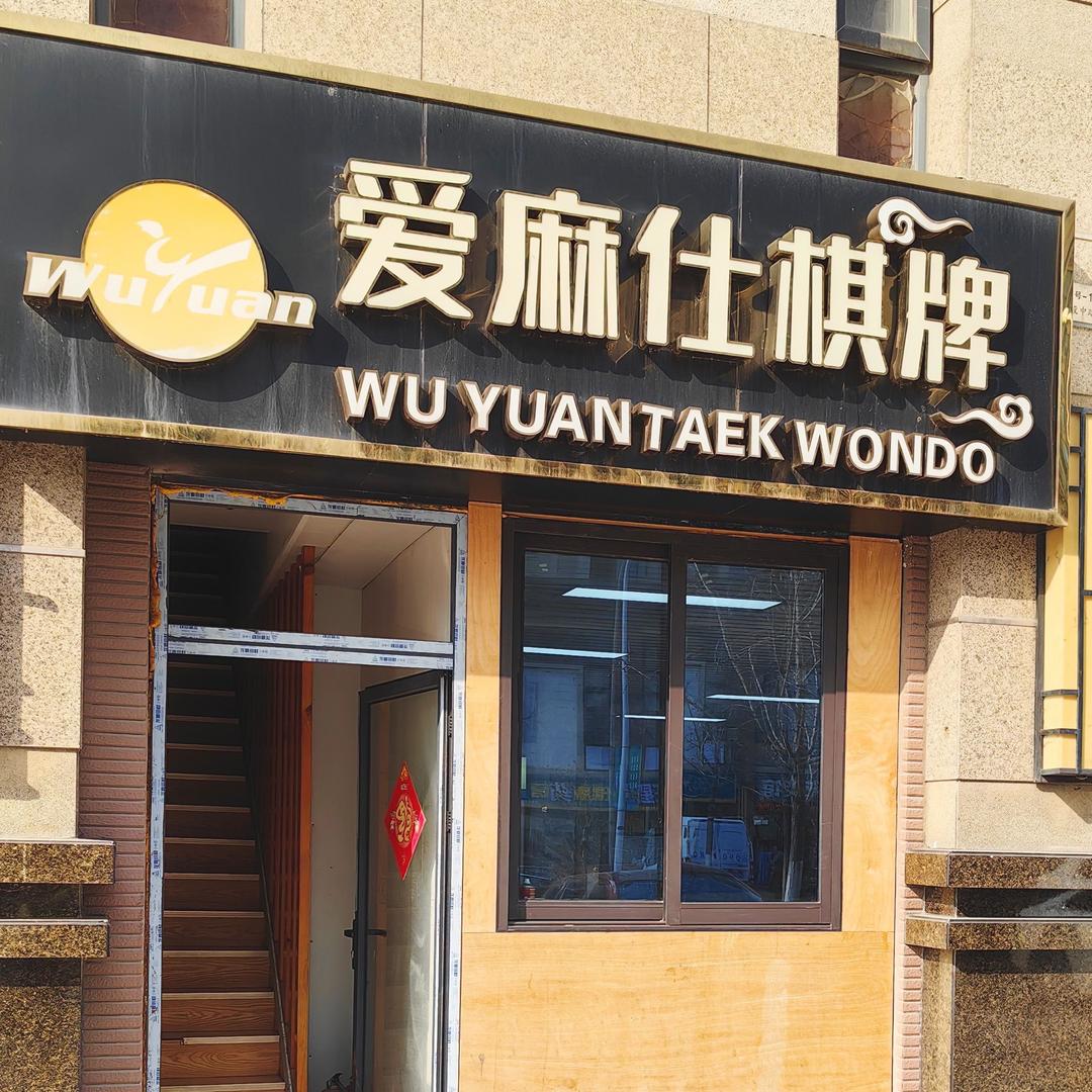 爱麻仕棋牌官方号