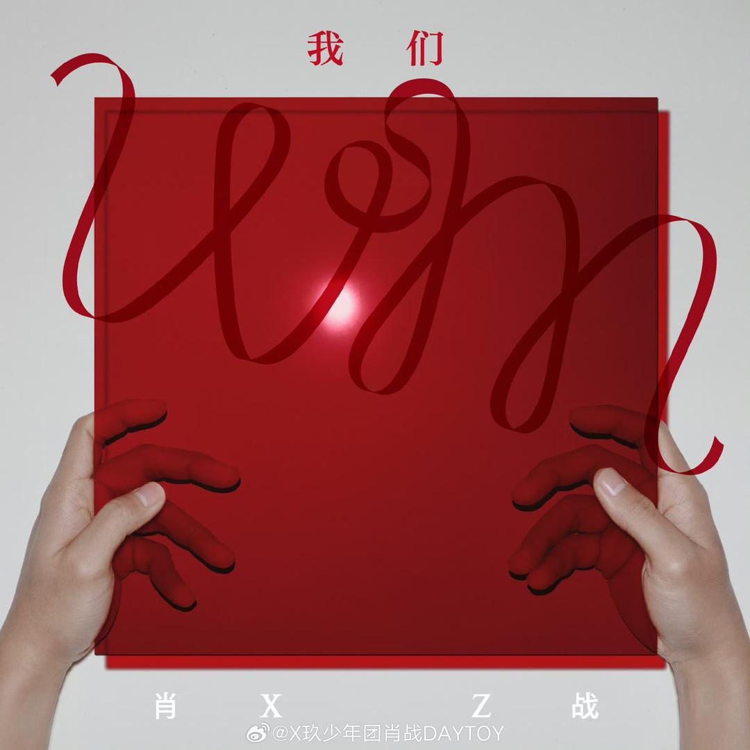 娟DAYTOY.（唯）