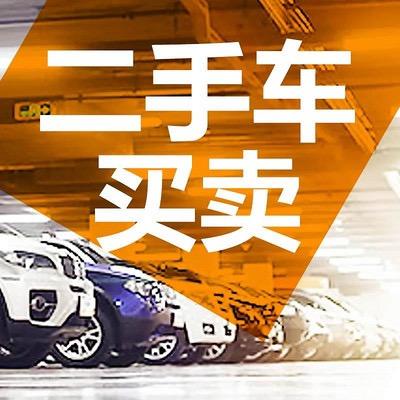 威信县腾达二手车交易服务店