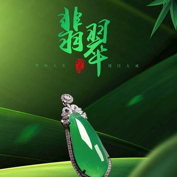 仙客来翡翠珠宝