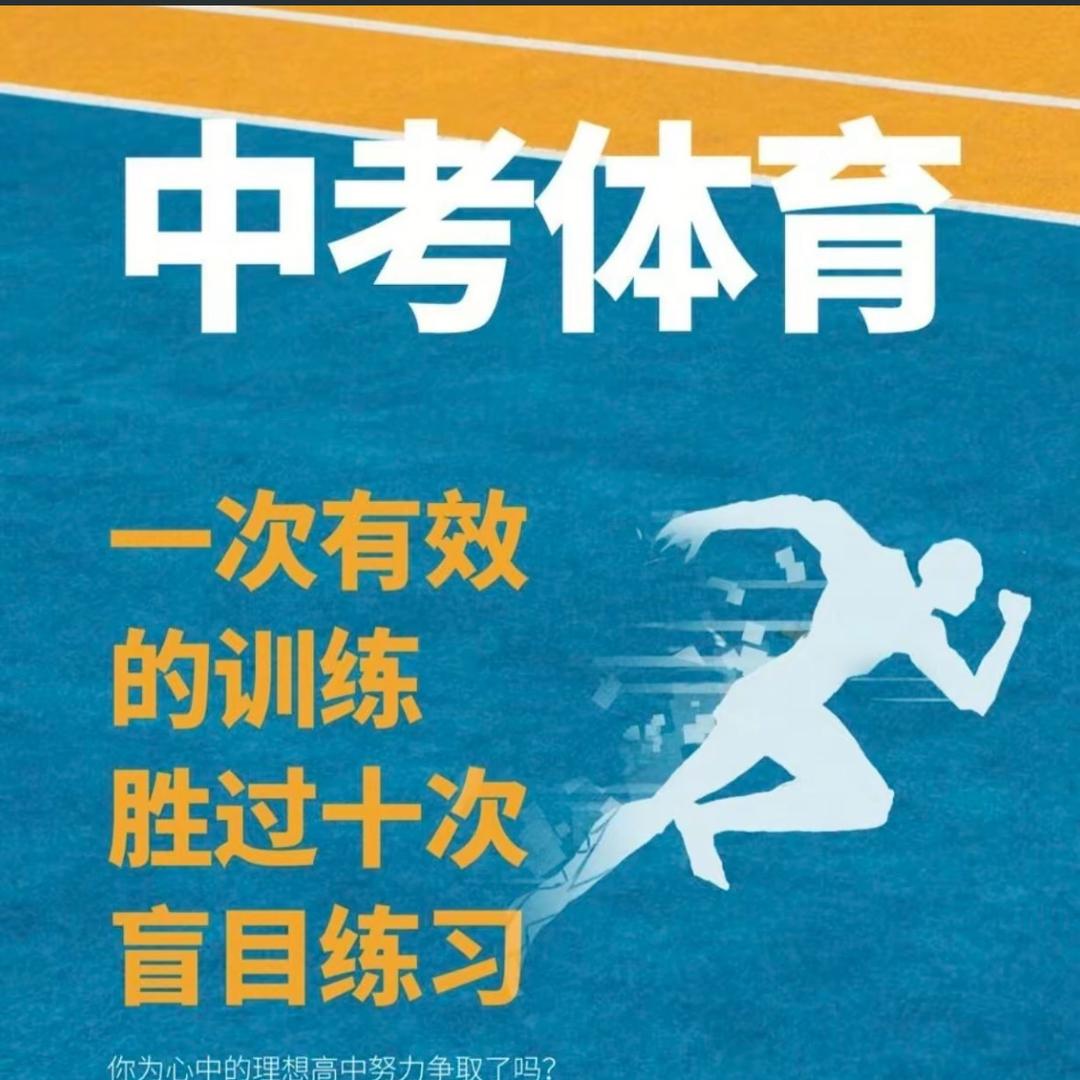 芜湖中考体育体能