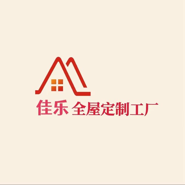 佳乐全屋定制工厂