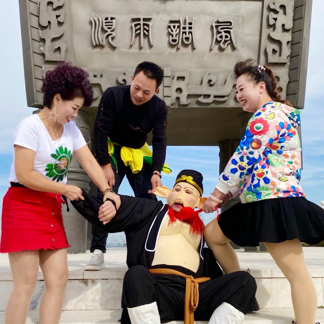八戒和翠兰（平度）