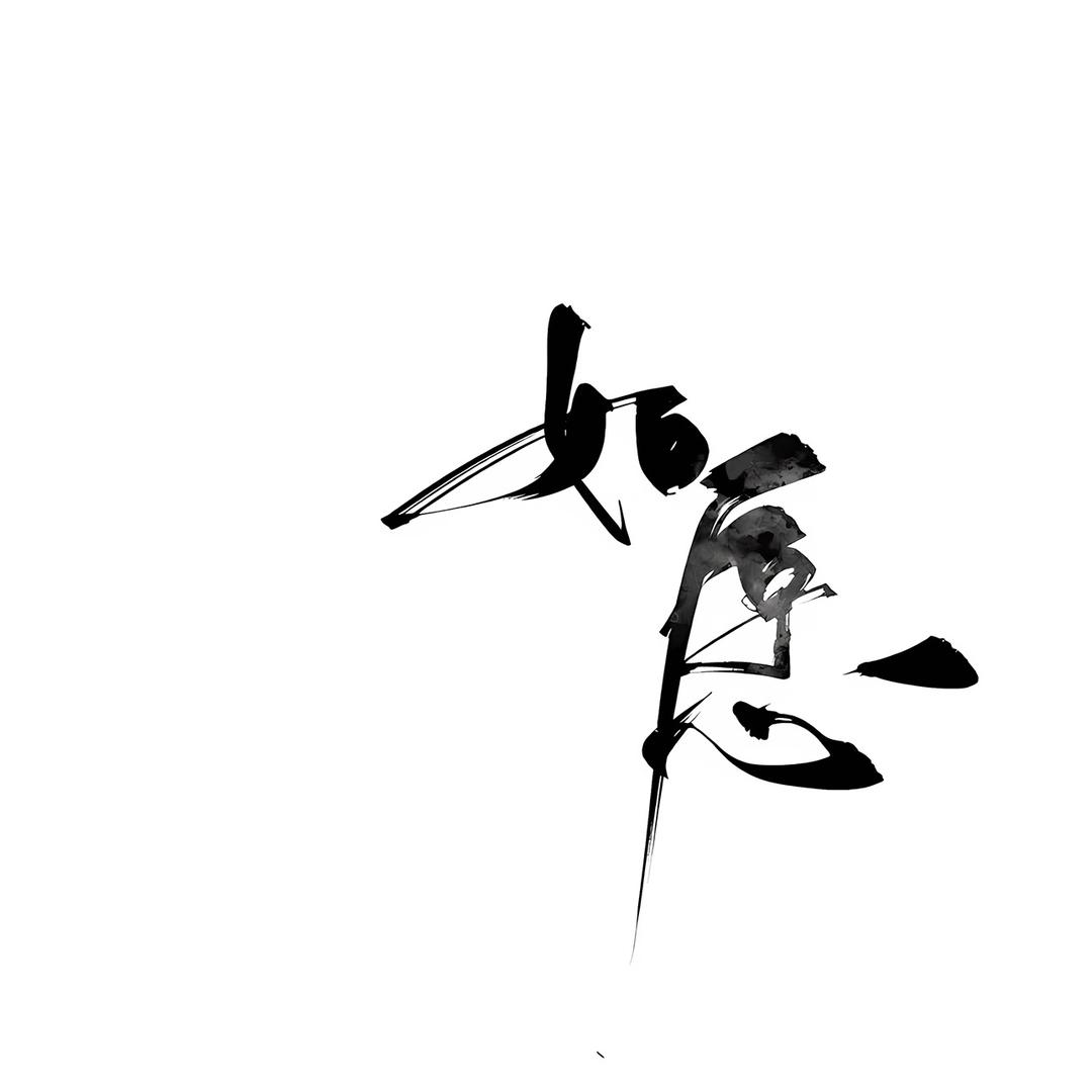@范范～