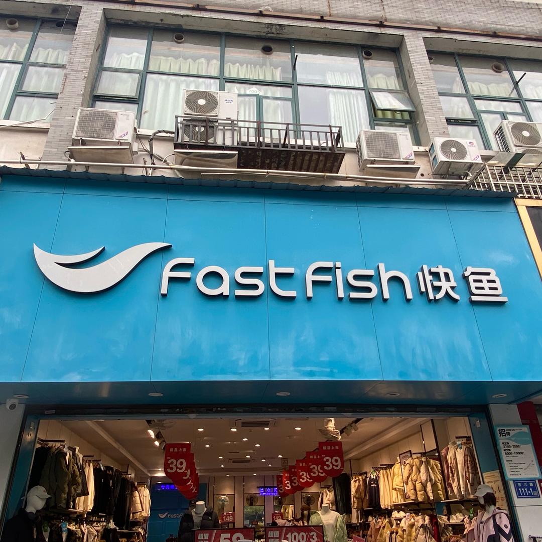 易俗河凤凰中路快鱼