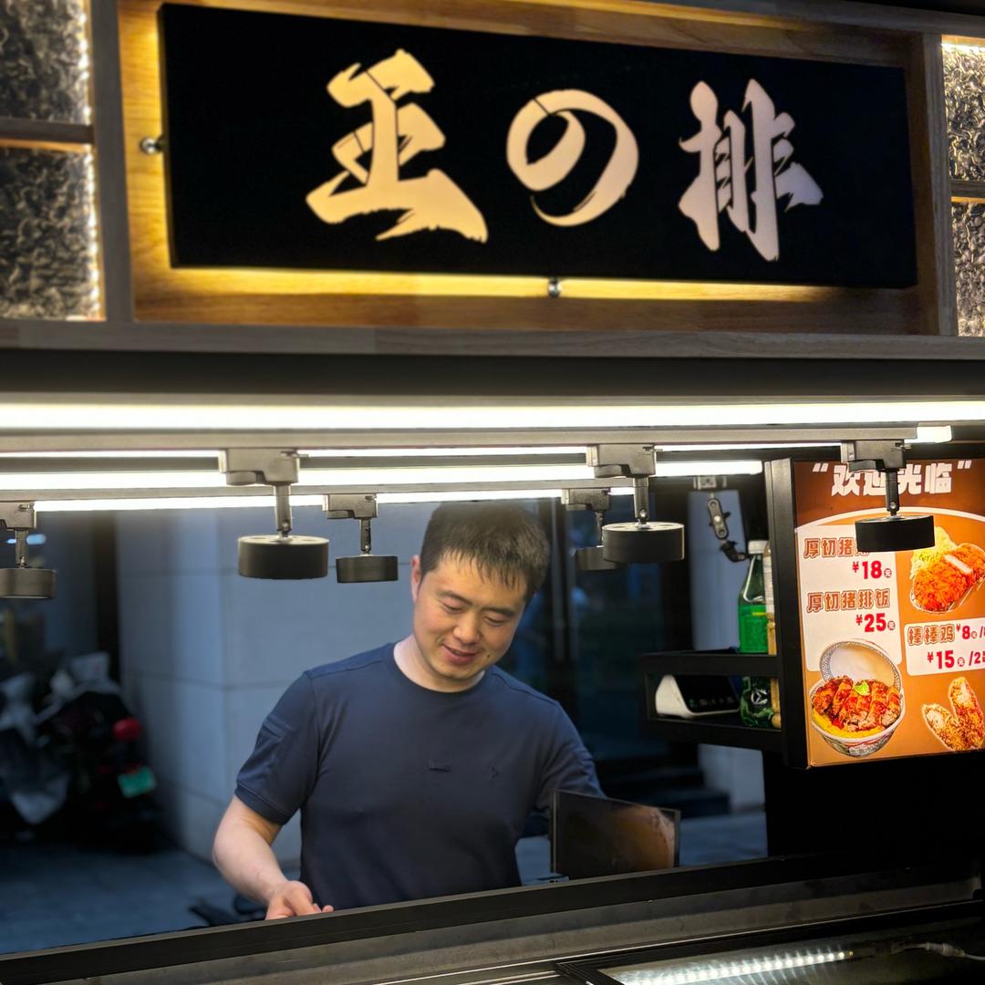 老王（厚切猪排）