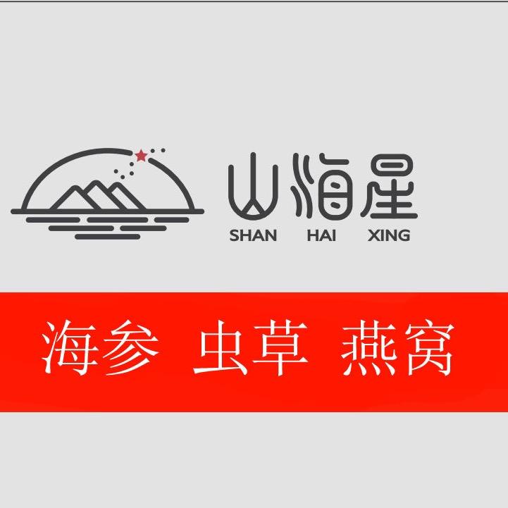 山海星恋可滋补专卖店