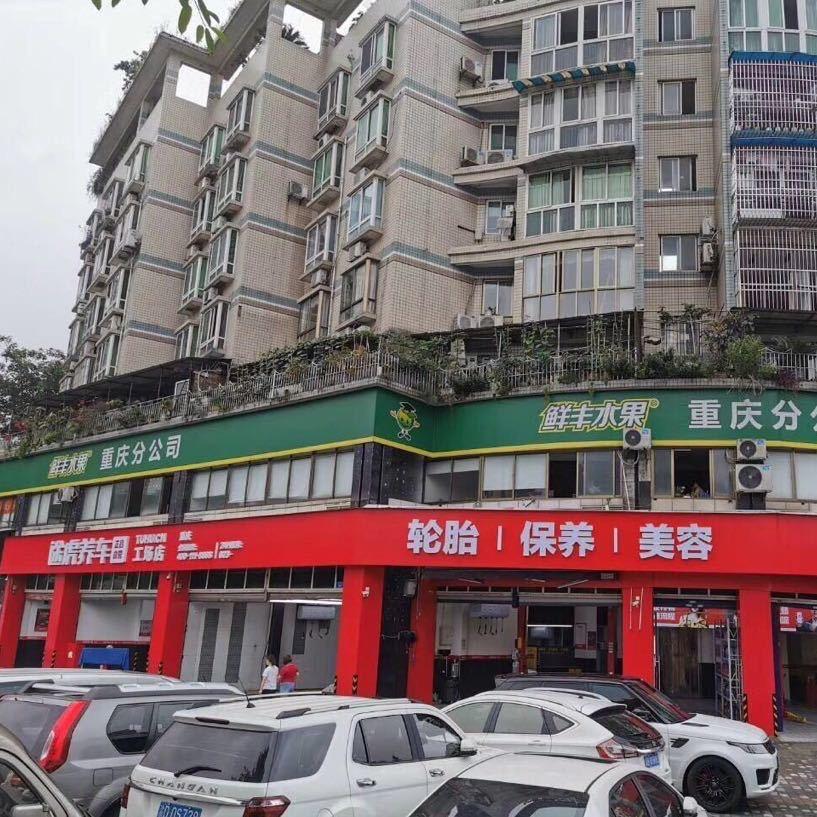 途虎养车大龙山店    小吴