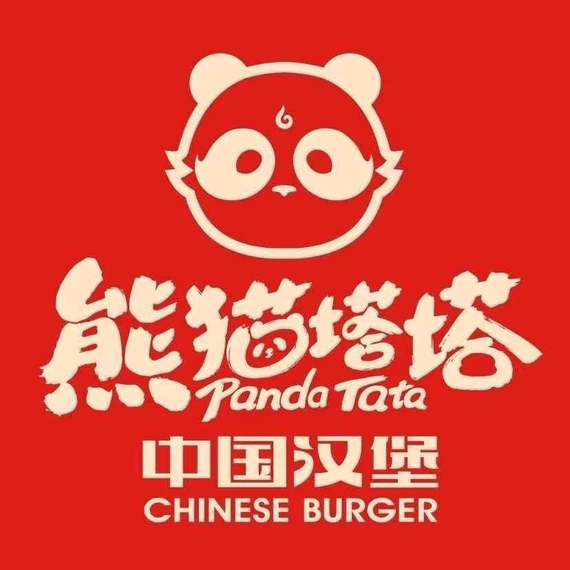 熊猫塔塔·中国汉堡（洛邑古城店）