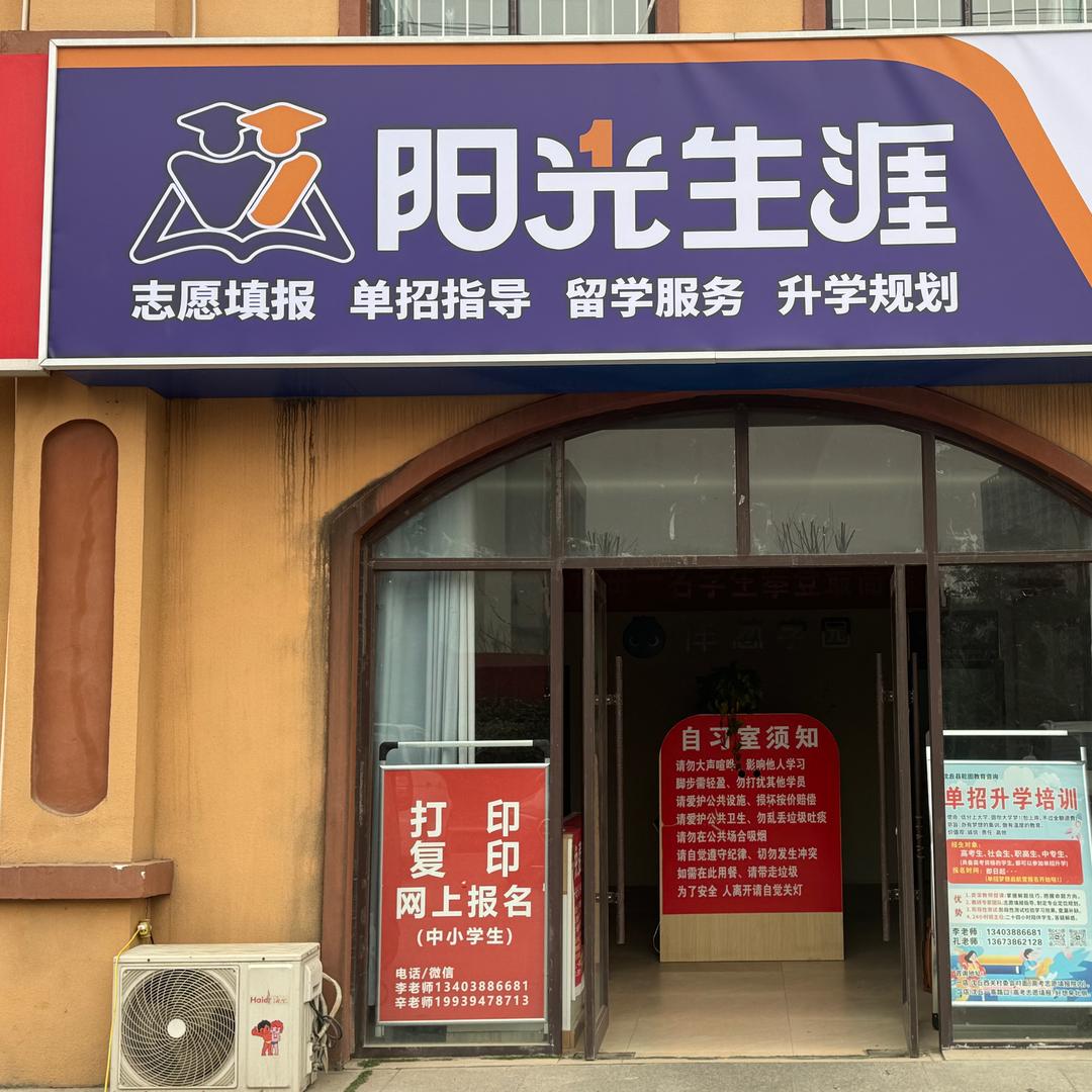 河南阳光生涯-李老师