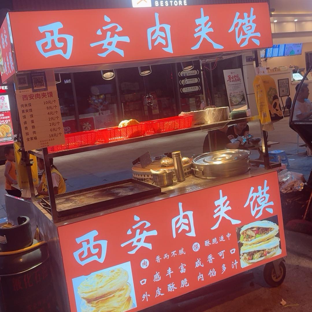 仁怀西安肉夹馍